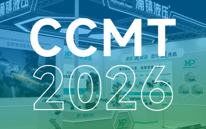 涌鎮液壓|智啟新程&middot;液壓賦能高端制造-誠邀您蒞臨2026CCMT上海機床展(04.21-04.25)